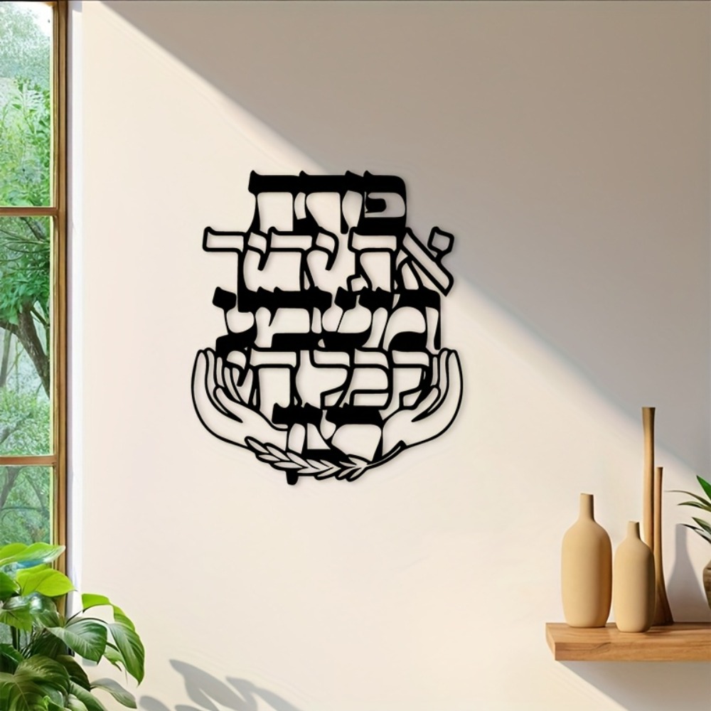 Art & Craft Hari Raya - CIFBUY Demir Duvar Sanatı İbranice Kutsama