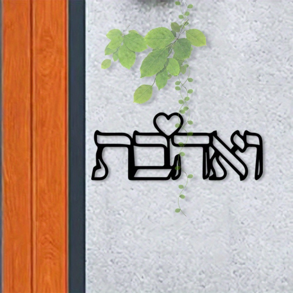 Art & Craft Hari Raya - CIFBUY Metal Duvar Sanatı İbranice Harf